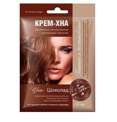 Крем-Хна Fito косметик в готовом виде Шоколад с репейным маслом 50 мл 3 штуки