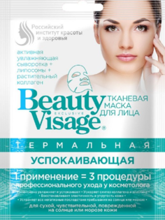 Маска для лица Fito косметик Beauty Visage Успокаивающая термальная, тканевая