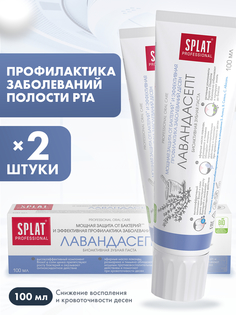 Зубная паста Splat Professional Lavandasept Лавандасепт 100 мл 2 шт