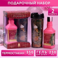 Набор «Прекрасной тебе!»: гель для душа, миндаль и ваниль, 250мл; термостакан, 350 мл Чистое счастье