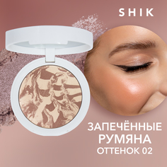 Запеченные румяна SHIK Blush Melange тон 02