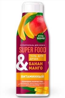 Гель для душа Fito косметик Superfood Банан & манго витаминный, 250 мл