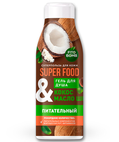 Гель для душа Fito косметик Superfood Кокос & масло ши питательный, 250 мл