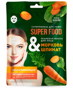 Маска для лица Fito косметик Super Food тканевая, омолаживающая, морковь и шпинат, 25 мл