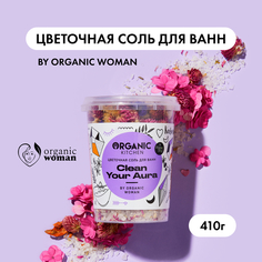 Соль для ванн Блогеры Organic Kitchen Clean your aura by Organic Woman Цветочная 410 г