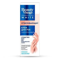 Крем для рук Отбеливающая серия Beauty Visage White 45мл