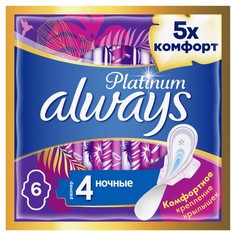 Always Прокладки «Always» Platinum Ultra Night, 6 шт.