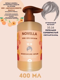 Бальзам для волос Novella Abrikosova оттеночный оттенок 10.16, 400 мл