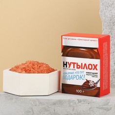 Соль для ванны "Нутылох", 100 г, шоколадный аромат Чистое счастье