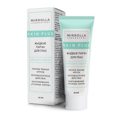 Жидкие патчи Mirrolla для глаз Skin Plus, 30 мл
