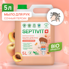 Жидкое мыло для рук Сочный персик Septivit Premium 5л