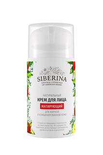 Крем для лица Siberina "Матирующий" для жирной и комбинированной кожи