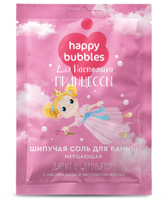 Соль Ванна красоты шипучая, мерцающая, для настоящей принцессы, happy bubbles, 100 г