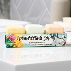 Beauty Fox Бомбочки для ванны-кубики "Тропический взрыв", 65 г х 3 шт