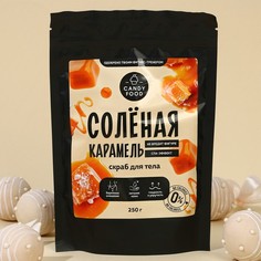 Beauty Fox Скраб для тела Соленая карамель, 250 г