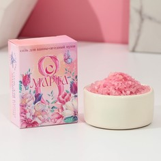 Соль для ванны С 8 марта!, 100 г, ягодный пунш No Brand