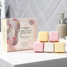 Beauty Fox Бомбочки для ванны-кубики "Роскошное увлажнение", 65 г х 9 шт