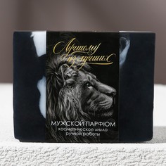 Косметическое мыло ручной работы Лучшему из лучших, 90 г, аромат мужской парфюм No Brand