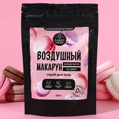 Beauty Fox Скраб для тела Воздушный макарун, 250 г
