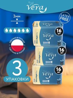 Прокладки женские Vera LKL Ultra Night DRY 3 уп по 16 шт
