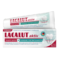 Зубная паста Lacalut aktiv при воспалении десен и повышенной чувствительности зубов 75 мл