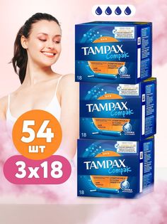 Тампоны гигиенические TAMPAX Kompak с аппликатором Super Plus, 54 шт. 3 уп. по 18 шт.