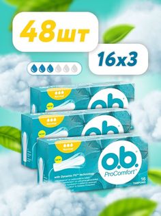 Тампоны гигиенические женские OB ProComfort Normal 48 шт 3 уп по 16 шт O.B.