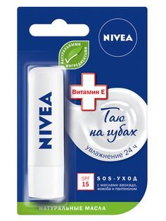 Бальзам для губ NIVEA "Интенсивная защита" 4,8 г