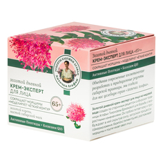 Крем-эксперт для лица Рецепты Бабушки Агафьи Золотой 65+ дневной 50 мл