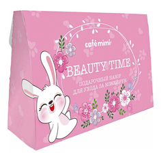 Подарочный набор Cafe mimi Beauty time 3 предмета