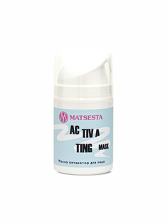 Маска для лица Matsesta Activating mask клеточный активатор, 50 мл