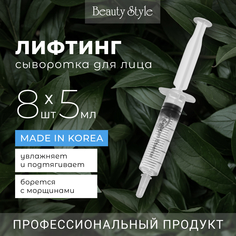 Сыворотка для лица Beauty Style от морщин с коллагеном и гиалуроновой кислотой