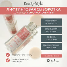 Сыворотка для лица Beauty Style корея увлажняющая с гиалуроновой кислотой против морщин