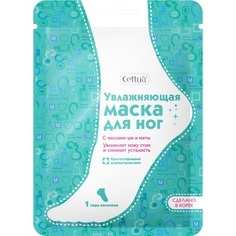 Маска для ног увлажняющая 1 шт Cettua