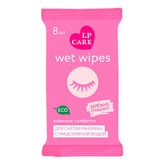 Влажные салфетки Lp Care Wet Wipes для снятия макияжа 8 шт