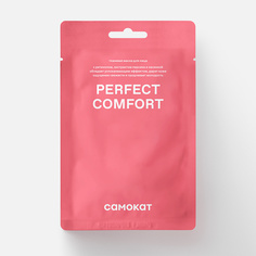 Маска для лица Самокат Perfect comfort тканевая, успокаивающая