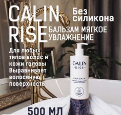 Бальзам Calin Rise ise мягкое увлажнение для всех типов волос 500 мл