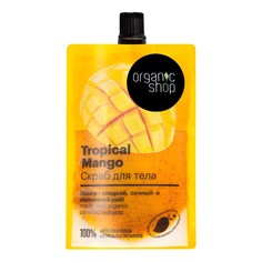 Скраб для тела Organic Shop Home Made tropical mango очищающий 200 мл