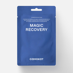 Маска для лица Самокат Magic recovery тканевая, восстанавливающая