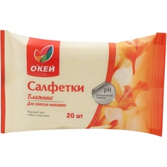 Салфетки влажные Окей для снятия макияжа для любого типа кожи 20 шт