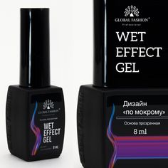 Основа прозрачная Wet effect gel Global Fashion для растекания дизайна по-мокрому