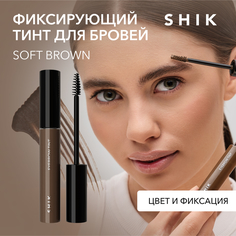 Тинт для бровей Shik, Soft Brown