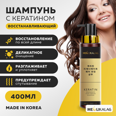 Шампунь Meoli с кератином укрепляющий восстанавливающий 400 мл