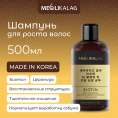 Шампунь Meoli глубокое очищение и стимуляция роста волос без утяжеления с биотином