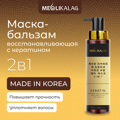 Маска-бальзам Meoli 2-в-1 400 мл