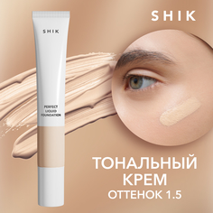 Тональный крем для лица Shik средство основа тон плотный оттенок 1.5