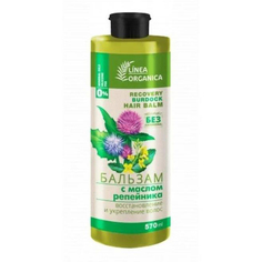 Бальзам Vilsen Linea Organica с маслом репейника восстановление и укрепление волос 570 мл