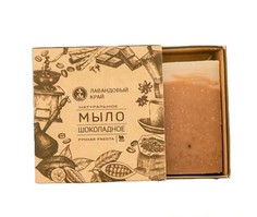 Крафтовое мыло Лавандовый край Шоколадное