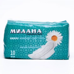 Прокладки Милана Комфорт Софт+Гель, 10 шт. Milana