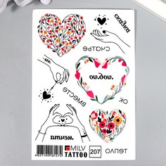 Татуировка на тело MilvTattoo Люблю 10х15 см